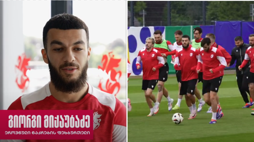 VIDEO: "თურქეთთან მოსაგებად ვემზადებით, ვიცი, რომ გოლის გატანის შანსი მექნება" - მიქაუტაძე