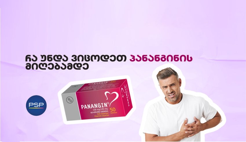 რა უნდა ვიცოდეთ პანანგინის მიღებამდე