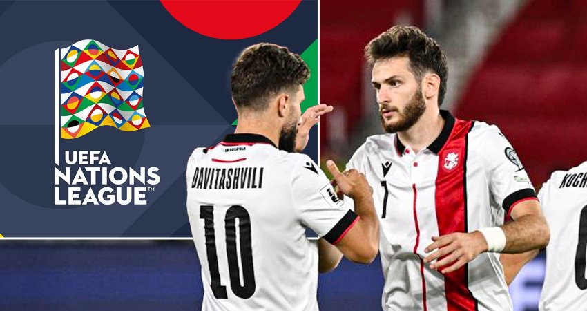 საოცნებო ჯგუფი! - როგორი იქნება ერთა ლიგაზე საქართველოსთვის ყველაზე სასურველი ჯგუფი