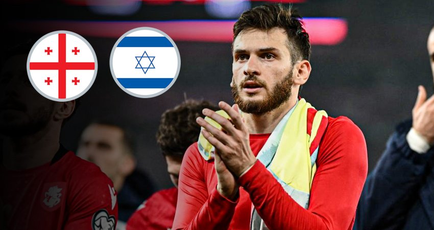 მნიშვნელოვანი ინფორმაცია ნაკრების 2026 წლის პირველი მატჩის შესახებ