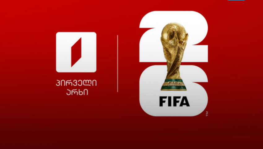 ვიხილავთ თუ არა პირველ არხზე მსოფლიოს ჩემპიონატს